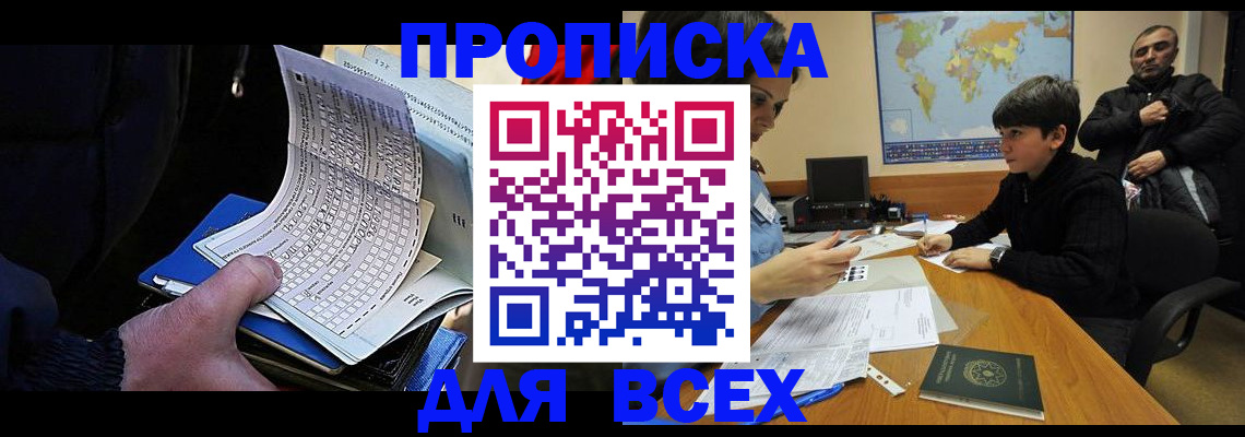 прописка в квартире в Бахчисарае