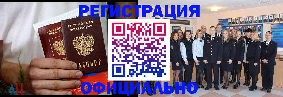 временная регистрация законно в Бахчисарае