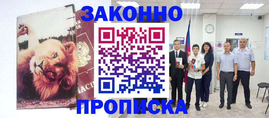 прописка в квартире в Бахчисарае