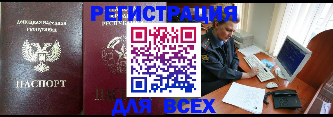 прописка штамп в Бахчисарае