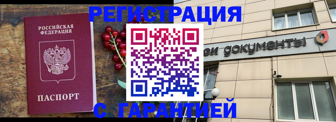 временная регистрация законно в Бахчисарае