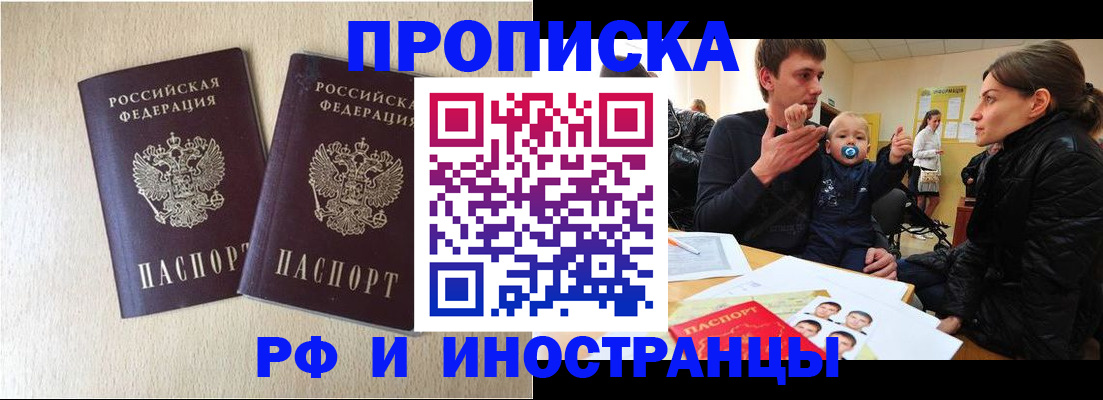 временная регистрация законно в Бахчисарае